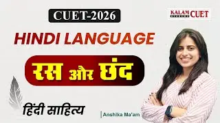 CUET 2026 Hindi Literature | रस और छंद  | CUET UG Preparation
