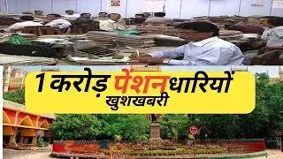 1 करोड़ पेंशन धारियों के लिए बड़ी खुशखबरी 2024/defence pension /army pension /disability pension /orop