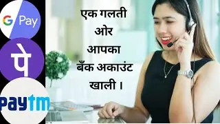 Fraud call ,PhonePe scam , PhonePe fraud call, Google pay,