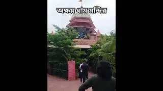 অক্ষয় ধাম মন্দির #sfl07 #Di6 #shorts