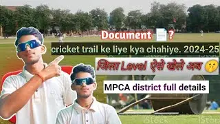 MPCA Cricket Trail kese de 2024-25 || Document अब इस तरह बनबाय 😊🏏||#cricket #trail