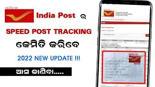 how to track speed post in odia // how to track speed post in india