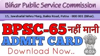 BPSC-65 ADMIT CARD (BIHAR PUBLIC SERVICE COMMISSION) OFFICIAL UPDATE #BPSC #bpsc_admit_card