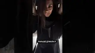 YARYADOM - Пой 🤍 Раньше думала я Мир черно-белый Осуждая людей росли барьеры.
