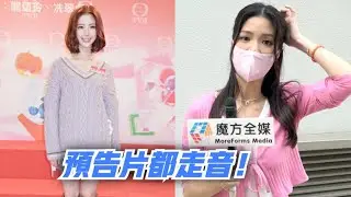 會唔會又俾人噓？陳曉華睇返《食腦喪B》超尷尬：睇預告片都聽到自己走音！
