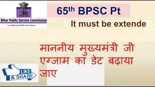 65th BPSC PT 2019 Notification/ Pre Exam Date Extended/ किस तारीख को होगी exam/65Th BPSC LATEST NEWS