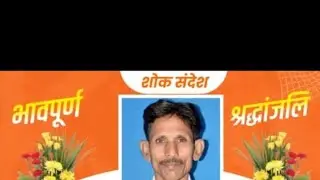 @फेमस भजन गायक धनलाल भाई का श्रद्धांजलि अर्पण करते हुए भजन गायक मुकेश पावारा