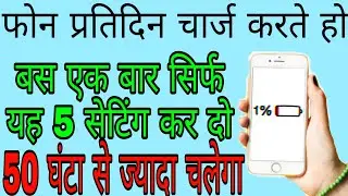 How to solve android phone battery backup problem || 100% solutions tips | 36 धंटा चलेगा !! ATOZ !!