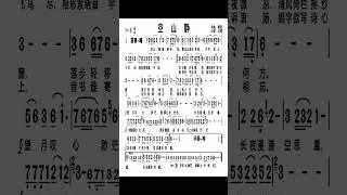 空山靜 G 譜伴