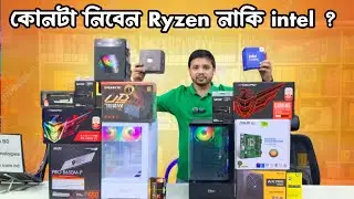 Ryzen 7 7700 বনাম Intel 14th Gen কোনটি আপনার GAMING PC-র জন্য সেরা?
