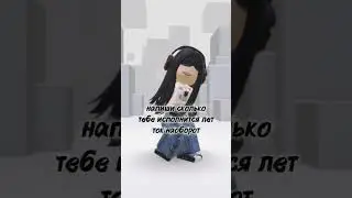 берите идейку #roblox #нетхейту #роблокс #ефуroblox #robloxedit #залити #пустьзалетит #роблоксерша