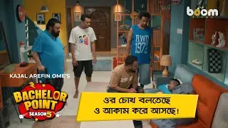 ওর চোখ বলতেছে ও আকাম করে আসছে | Kabila | Pasha | Shimul | Zakir | Kajal Arefin Ome | Boom Films