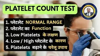 Platelets Count Test Explained | Normal Range, Function, Low / High Platelets Causes, Home remedies
