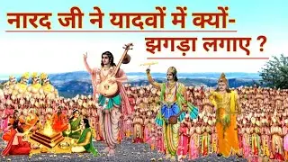 यदुवंशियों का युद्ध