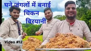 Chicken biryani cooking with Abhishek in forest #food #chikenbriyani #biryani #cooking #video #13