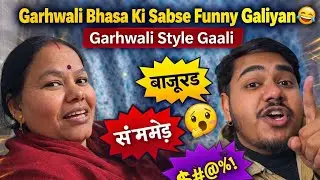 Garhwali Bhasa Ki Sabse Funny Galiyan 😂 | Garhwali Style Gaali 😂