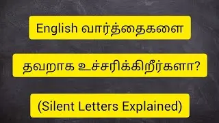English சரியா பேச முடியலயா இத பாருங்க#spokenenglish#dailyvocabulary#vocabulary#english#pronunciation