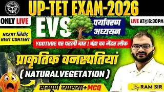 Uptet-2026 | EVS प्राकृतिक वनस्पतियां | सम्पूर्ण -व्याख्या | पर्यावरण अध्ययन | Evs live uptetclasses