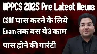 UPPCS 2025 Pre Latest News|CSAT पास करने के लिये Exam तक बस ये 3 काम |पास होने की गारंटी#viral