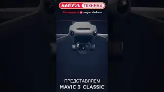 DJI Mavic 3 classic - Мега обзор