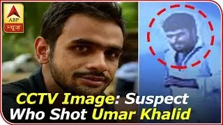Twarit Mahanagar: CCTV Image of Suspect Who Shot JNU Student Leader Umar Khalid Released | ABP News