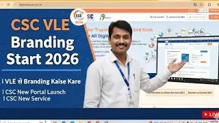 CSC VLE Branding Start 2026 l VLE से Branding Kaise Kare l CSC New Portal Launch l CSC New Service 