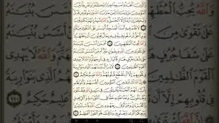 ماهر المعيقلي سورة التوبة مكتوبة صفحة 204 مصحف المدينة المنورة جودة عالية