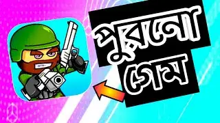 MINI MILITIA |পুরনো গেম |BANGLA GAMEPLAY |JUBAIR THE Gamer😀😀
