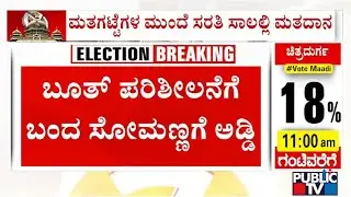Congress Workers Stop V Somanna From Entering A Booth In Varuna | Karnataka Assembly Election 2023