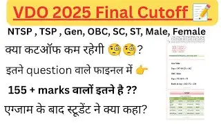 VDO Final Cutoff 2025 | VDO Latest News | Vdo Exam 2025 | Cutoff NTSP TSP | VDO Cutoff Analysis |