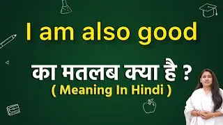 I am also good meaning in hindi | I am also good ka matlab kya hota hai | word meaning in hindi