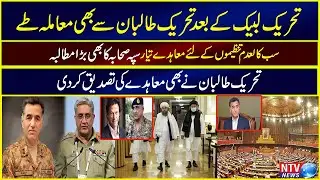 After TLP Now TTP Agreement Ready | All Banned Org Want to Un Ban | Special by @_AzeemButt