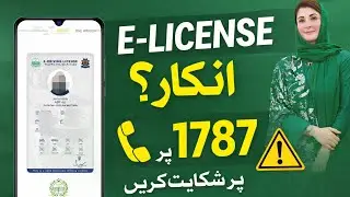E-License اب ہر جگہ قابلِ قبول | Traffic Police Punjab | بڑی عوامی آگاہی خبر