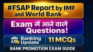 #IMF और #World Bank की #FSAP Report! | NBFC, DPI, Climate Risk | #BankPromotionExamGuide #FSAP