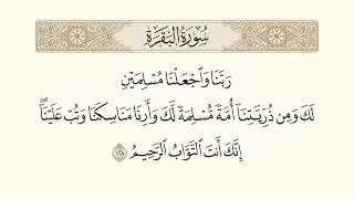 تفسير الإيمان بالله من سورة البقرة 124-131| تلاوة الشيخ أحمد بن طالب | قراءة عبدالرحمن اليحيى