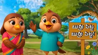 Burru Pitta Burru Pitta Turru Mannadi Telugu Rhyme 🐦 Burru Pitta Song 🌈 Telugu Rhymes for children
