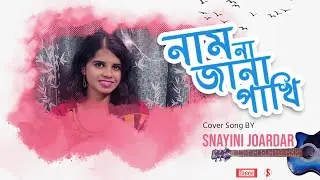 Naam na jana pakhi | Snayini Joardar | Deep Roy | নাম না জানা পাখি | Arijit Singh | Shreya Ghoshal
