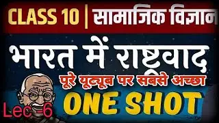 Social science class 10/सामाजिक विज्ञान कक्षा 10 /रौलट एक्ट/भारत में राष्ट्रवाद का उदय/Sst class 10 