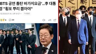 South Korean President Furious: Hotels Under Fire for Insane Price Hikes Ahead of BTS Concert 😱😱