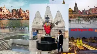 Kashi Vishwanath temple (Banaras) #kashivishwanath #kashi #banaras #vlog #youtube 