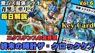 【第六回】「単騎マグナム」は不要！？青黒ミザリィのクロックケアを解説【毎日ミザリィ解説】