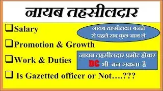 Naib Tehsildar Salary /Promotion/Growth/Duty/work/complete information