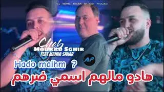Cheb Mourad Sghir 2025 | hado malhm ismi darhom هادو مالهم اسمي ضرهم |&copy;Avec manini(Live Solazur)