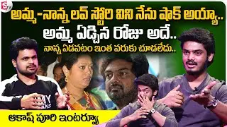 Akash Puri Emotional Words about His Parents || Akash Puri Exclusive Interview || @sumantvtelugulive