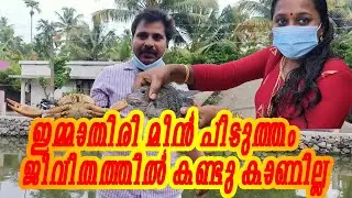 ഇമ്മാതിരി മീൻ പിടുത്തം ജീവിതത്തിൽ കണ്ടു കാണില്ല | Thundipuram style fishing |Vypin Ayyampilly