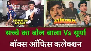 Surya Vs Sachche Ka Bol Bala 1989 Film Box Office Collection, Vinod Khanna, Rajkumar, Amrish Puri