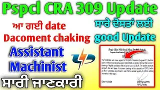 Pspcl CRA 309 Dacoment chaking Date Out 2024 | pspcl New update 2024 | pspcl dacoment verification