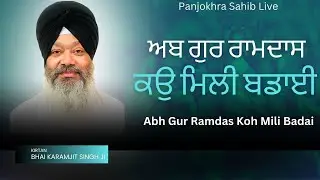 Ab Gur Ramdas Koh Mili Badhai|| Bhai Kamaljit Singh Ji Gurdwara Panjokhra Sahib Wale 