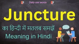 Juncture Pronunciation || Juncture Meaning in Hindi || juncture Synonym || Juncture meaning