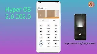 Hyper OS 2.0.202.0 Features Overview, কোন ফিচার গুলো এসেছে - সবকিছু এক ভিডিওতে।